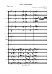 Beethoven L. Sonata 'Pathetique', Mov.1. Arrangement for symphonic orchestra by Pavel Popov
